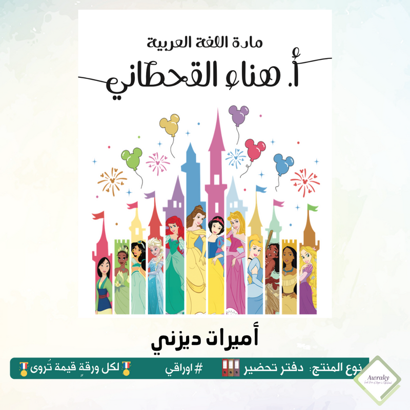 دفتر تحضير الجيوب / بالجيوب الشفافه - جميع المواد - باللغة التي تريدها - اختر الثيم -