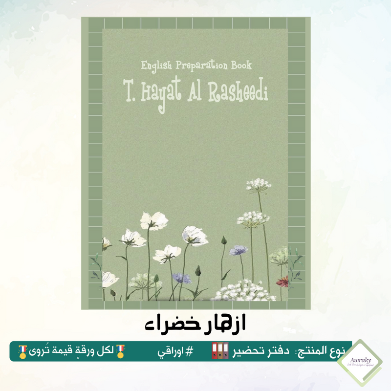 دفتر تحضير الجيوب / بالجيوب الشفافه - جميع المواد - باللغة التي تريدها - اختر الثيم -