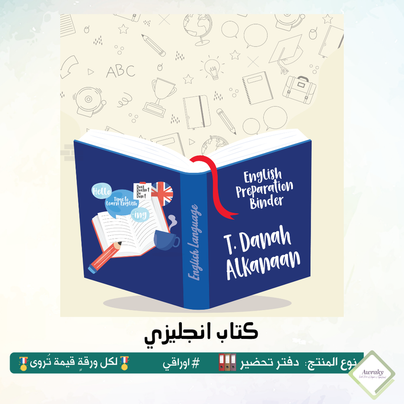 English - ملحقات ملف التحضير للبريد الالكتروني - الاصدار السادس ٢٠٢٥-٢٠٢٦