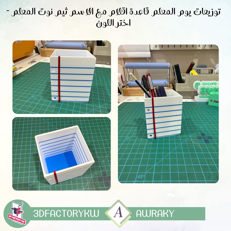 توزيعات يوم المعلم قاعدة اقلام مع الاسم ثيم نوت المعلم - اختر اللون