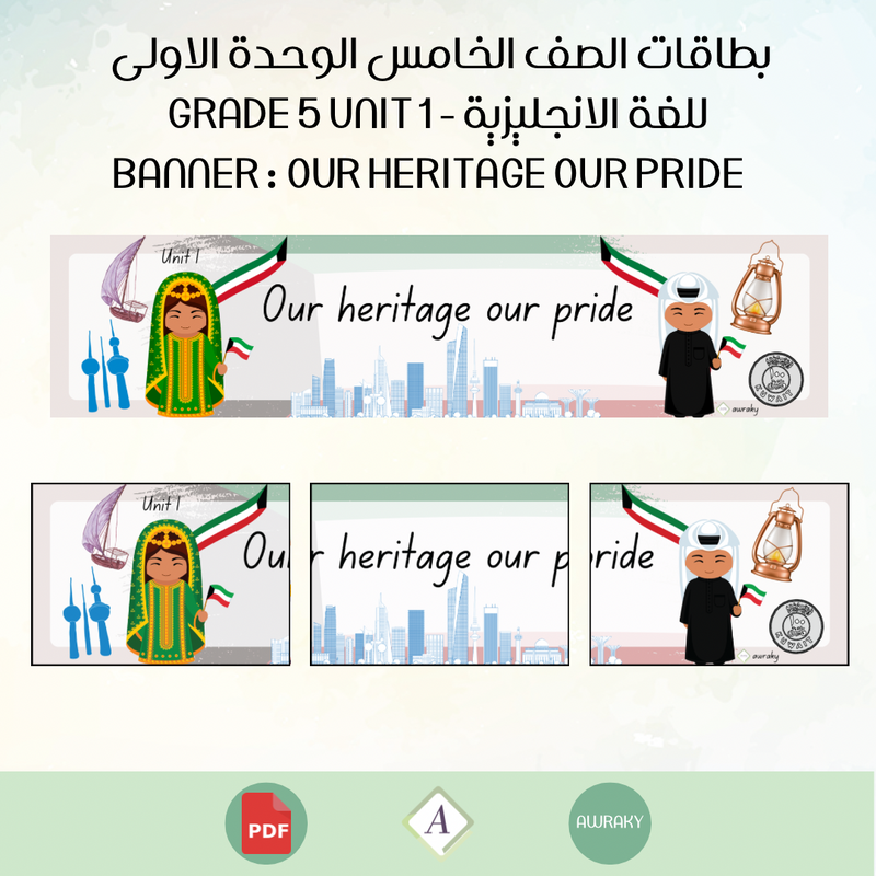 بطاقات الصف الخامس الوحدة الاولى للغة الانجليزية - Grade 5 Unit 1 banner Our heritage our pride