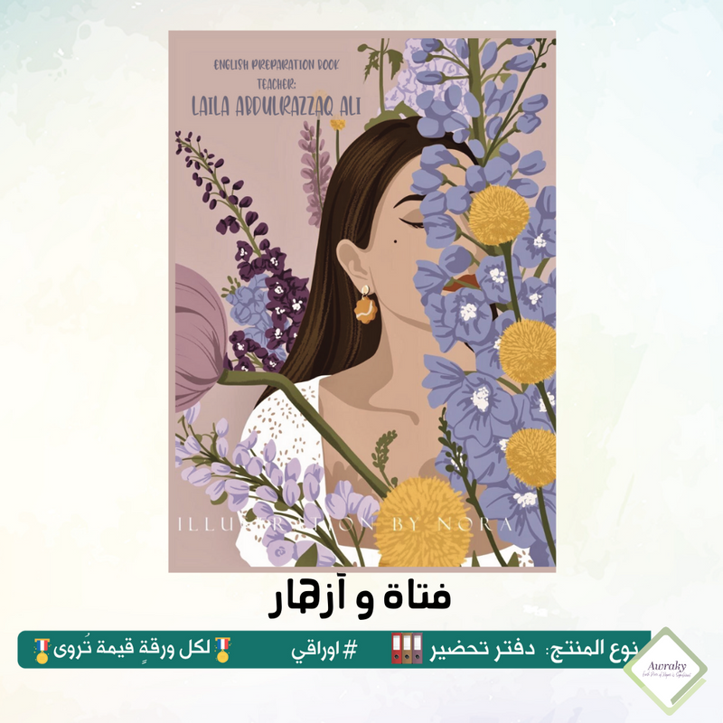 دفتر تحضير الجيوب / بالجيوب الشفافه - جميع المواد - باللغة التي تريدها - اختر الثيم -
