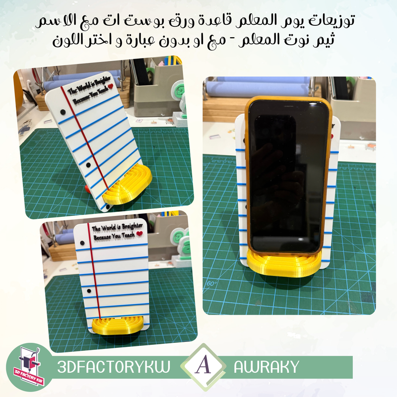 توزيعات يوم المعلم قاعدة ورق بوست ات مع الاسم  ثيم نوت المعلم - مع او بدون عبارة و اختر اللون