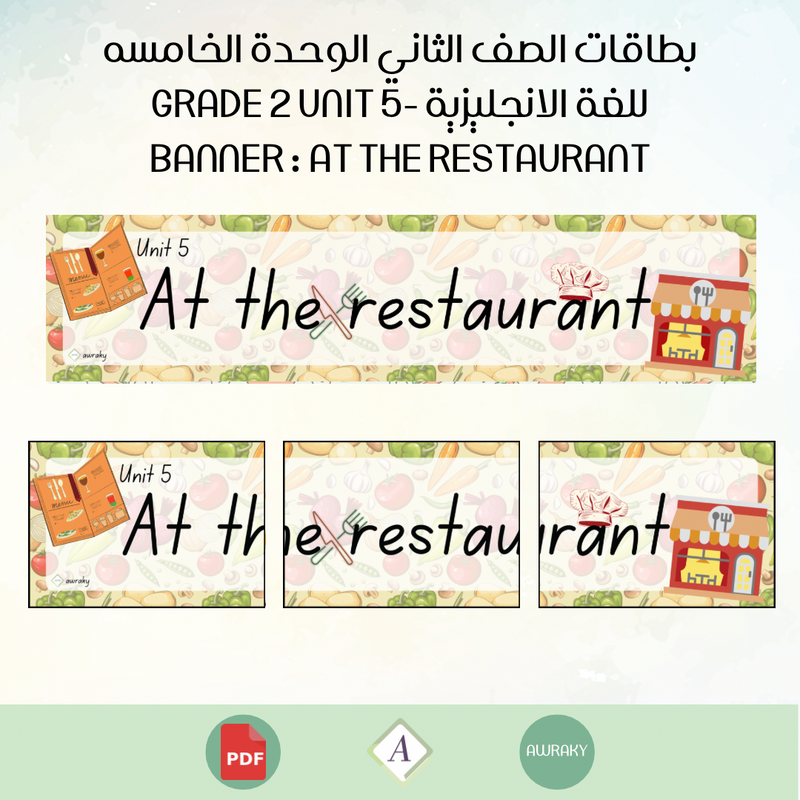 بطاقات الصف الثاني الوحدة الخامسه للغة الانجليزية - Grade 2 Unit 5 banner At the restaurant