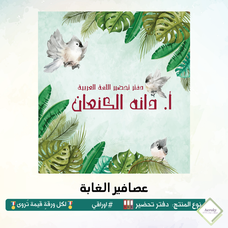 ‎رزنامه المكتب السنة الدراسية ٢٠٢٦-٢٠٢٧م مع التواريخ المهمة للمعلم ورئيس القسم والاجازات الرسمية والقيم التربوية والمناسبات العربية والعالمية - اختر الثيم - قياس صغير ميني او وسط Mini - A5