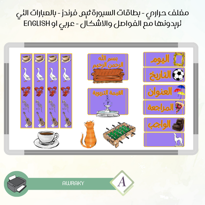 مغلف حراري - بطاقات السبورة ثيم فرندز - بالعبارات التي تريدونها مع الفواصل والاشكال - عربي او English