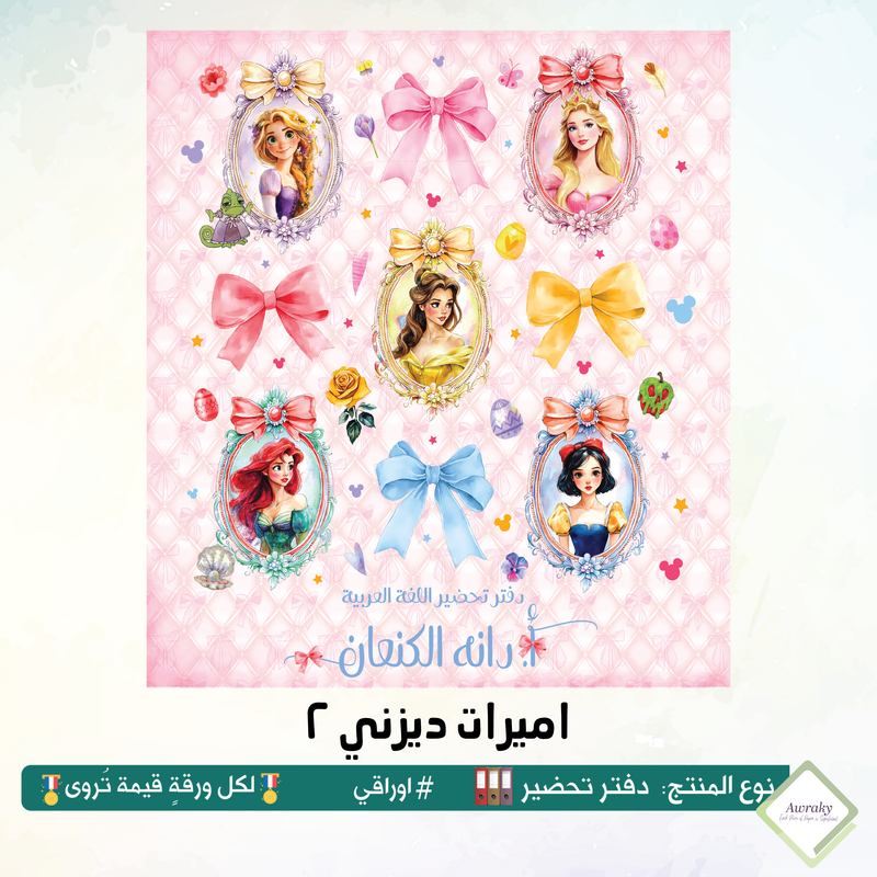 ‎رزنامه المكتب السنة الدراسية ٢٠٢٦-٢٠٢٧م مع التواريخ المهمة للمعلم ورئيس القسم والاجازات الرسمية والقيم التربوية والمناسبات العربية والعالمية - اختر الثيم - قياس صغير ميني او وسط Mini - A5
