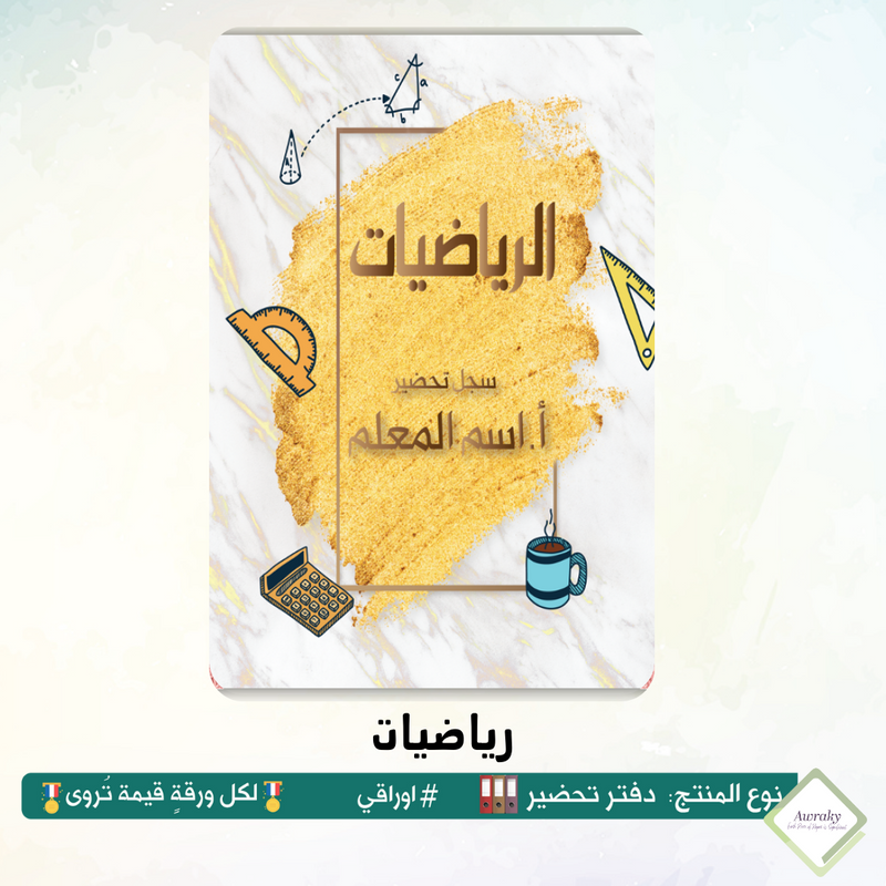 دفتر تحضير الجيوب / بالجيوب الشفافه - جميع المواد - باللغة التي تريدها - اختر الثيم -