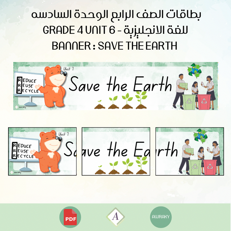 بطاقات الصف الرابع الوحدة السادسه للغة الانجليزية - Grade 4 Unit 6 banner Save the Earth