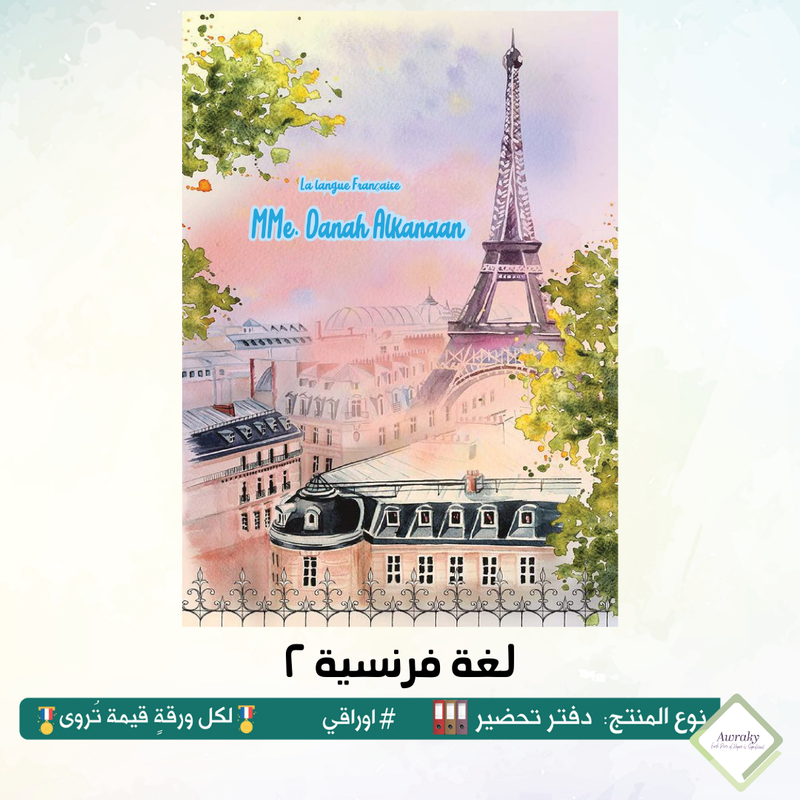 عرض اجندة / اجنده اوراقي للمعلم الاصدار الثالث بالثيم الذي يناسبك