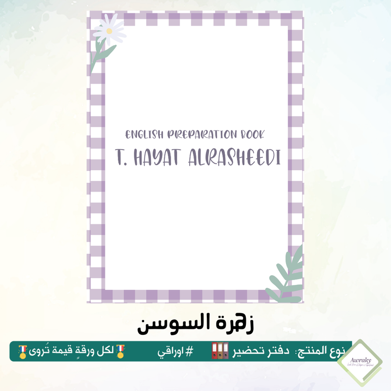 ملحقات ملف التحضير للبريد الالكتروني - الاصدار الخامس ٢٠٢٤ - ٢٠٢٥ - باللغة عربية