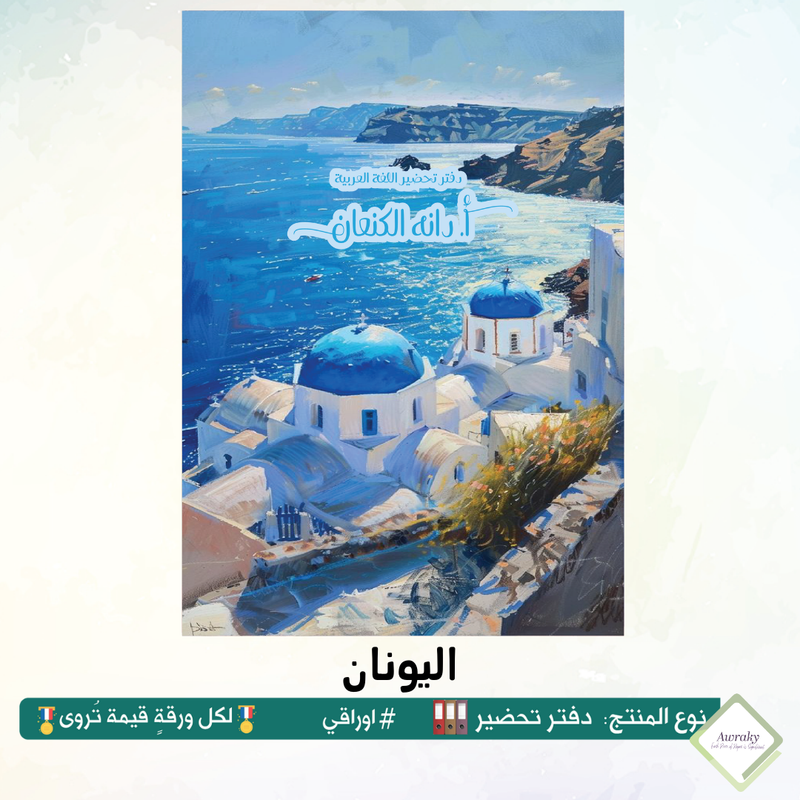 دفتر الدرجات الالكتروني لجميع المواد من اوراقي - اختر الثيم