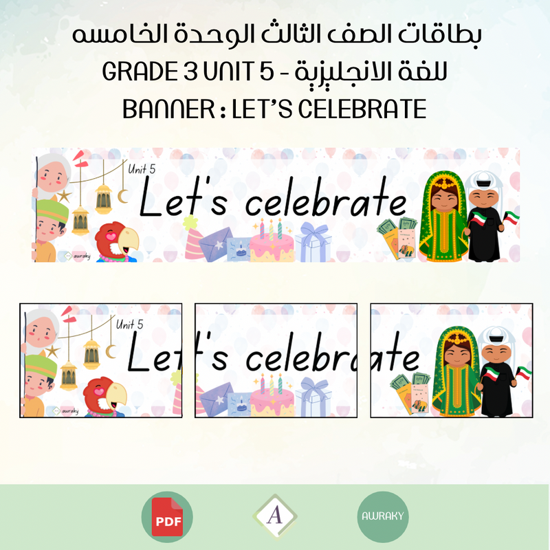 بطاقات الصف الثالث الوحدة الخامسه للغة الانجليزية - Grade 3 Unit 5 banner Let's celebrate