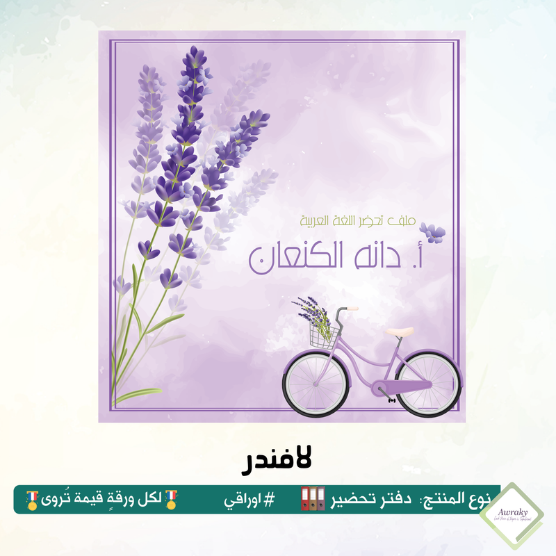 ‎رزنامه المكتب السنة الدراسية ٢٠٢٦-٢٠٢٧م مع التواريخ المهمة للمعلم ورئيس القسم والاجازات الرسمية والقيم التربوية والمناسبات العربية والعالمية - اختر الثيم - قياس صغير ميني او وسط Mini - A5