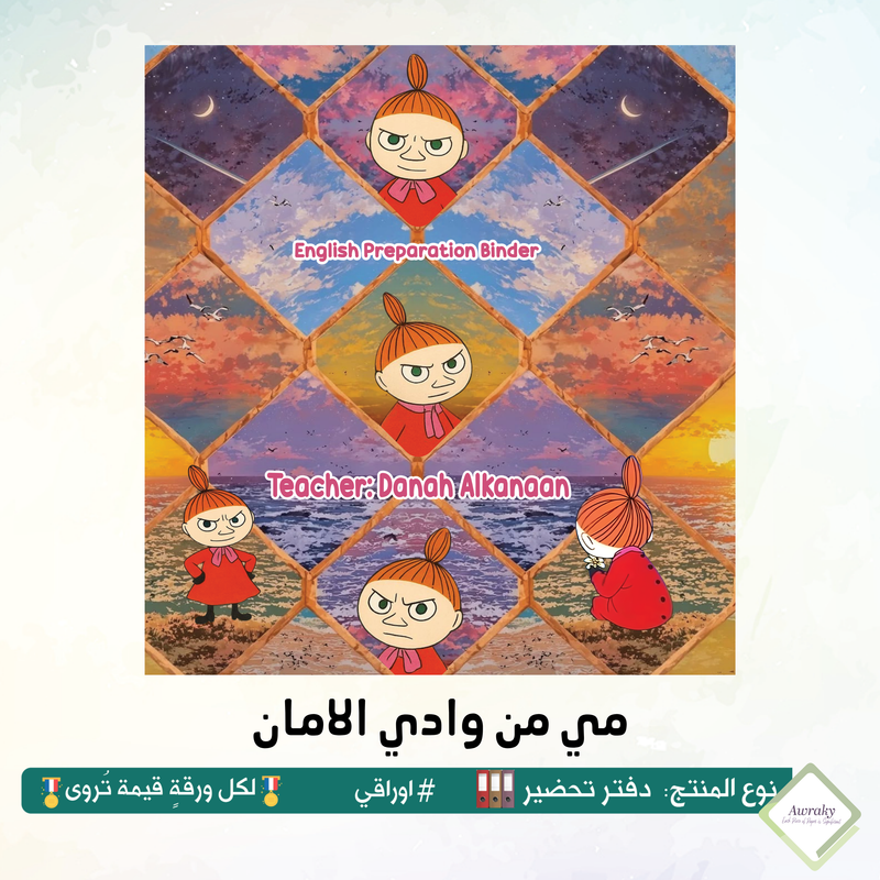 ‎رزنامه المكتب السنة الدراسية ٢٠٢٦-٢٠٢٧م مع التواريخ المهمة للمعلم ورئيس القسم والاجازات الرسمية والقيم التربوية والمناسبات العربية والعالمية - اختر الثيم - قياس صغير ميني او وسط Mini - A5