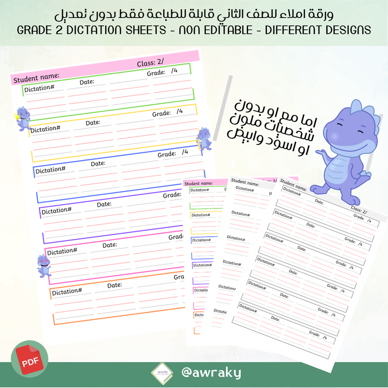 Grade 2 dictation sheet ورقة املاء للصف الثاني قابلة للطباعة فقط بدون تعديل