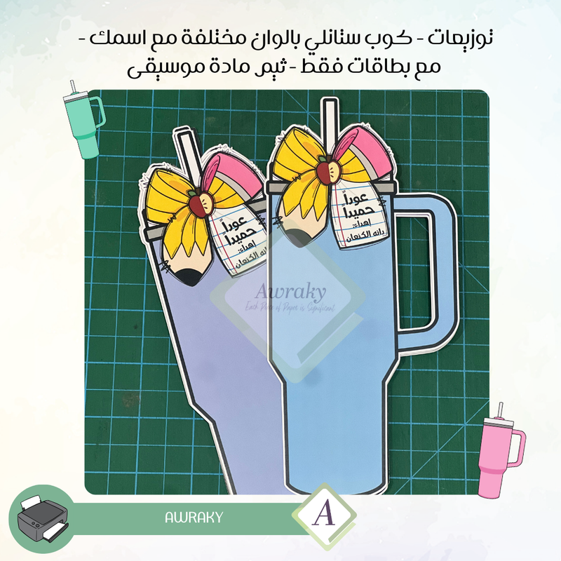 توزيعات موسيقى بدون قهوة كوب ستانلي