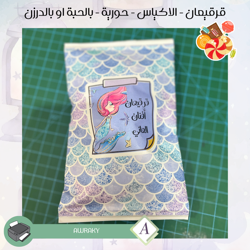 اكياس قرقيعان فارغة بدون تعبئة