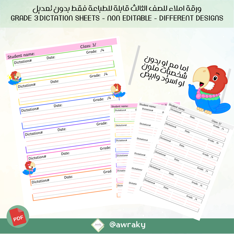 Grade 3 dictation sheet ورقة املاء للصف الثالث قابلة للطباعة فقط بدون تعديل