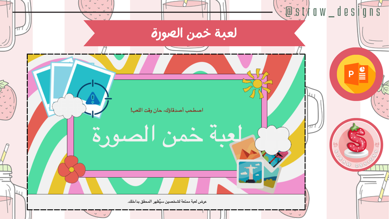 لعبة خمن الصور