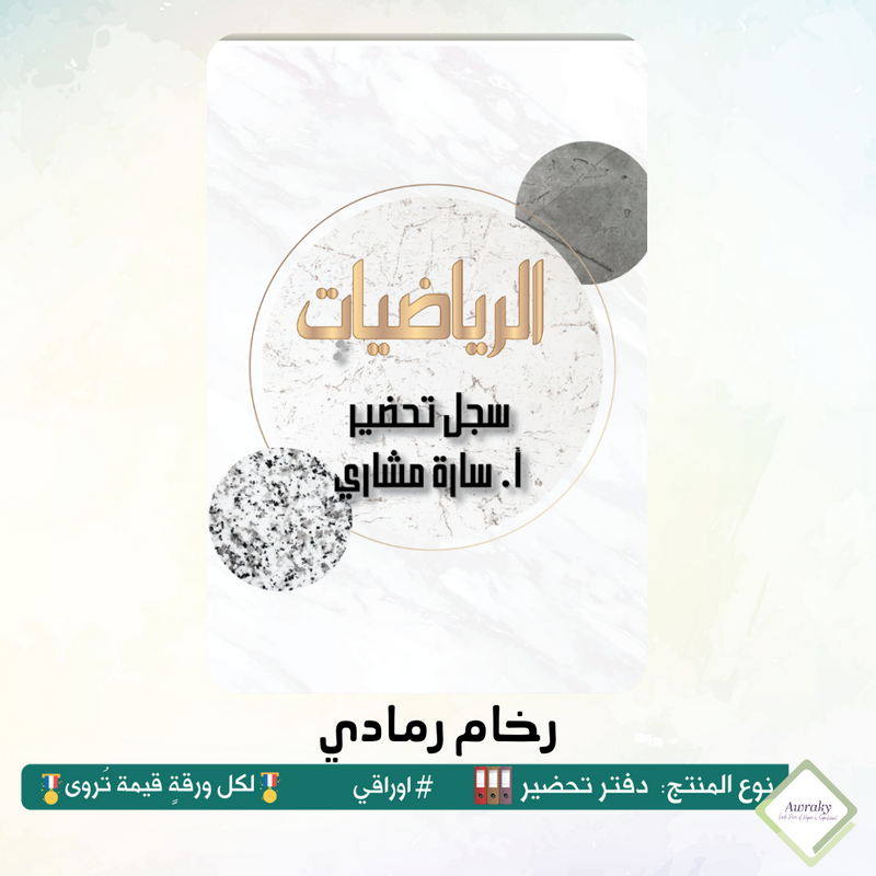 دفتر تحضير الجيوب / بالجيوب الشفافه - جميع المواد - باللغة التي تريدها - اختر الثيم -
