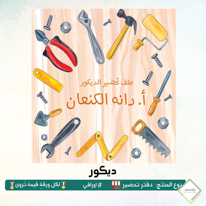 ‎رزنامه المكتب السنة الدراسية ٢٠٢٥ - ٢٠٢٦م مع الاجازات الرسمية والقيم التربوية والمناسبات العربية والعالمية - اختر الثيم - قياس صغير ميني او وسط Mini - A5