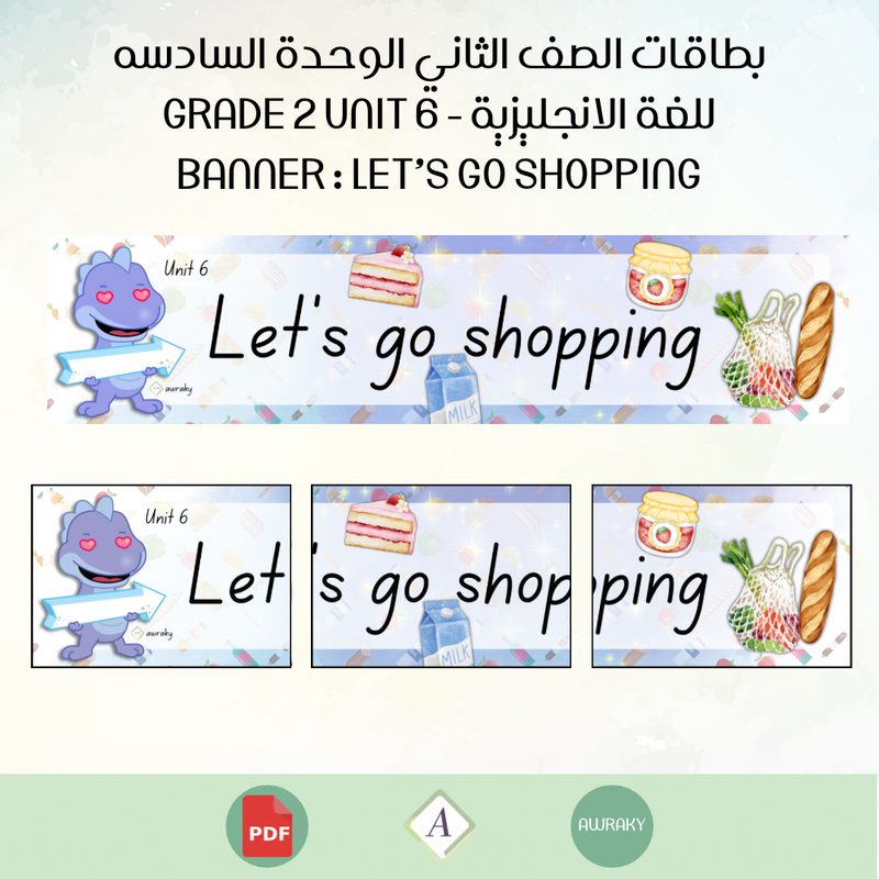 بطاقات الصف الثاني الوحدة السادسه للغة الانجليزية - Grade 2 Unit 6 banner Let's go shopping