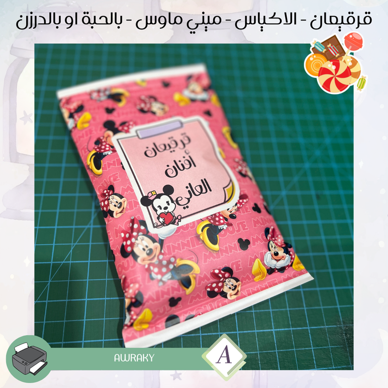 اكياس قرقيعان فارغة بدون تعبئة