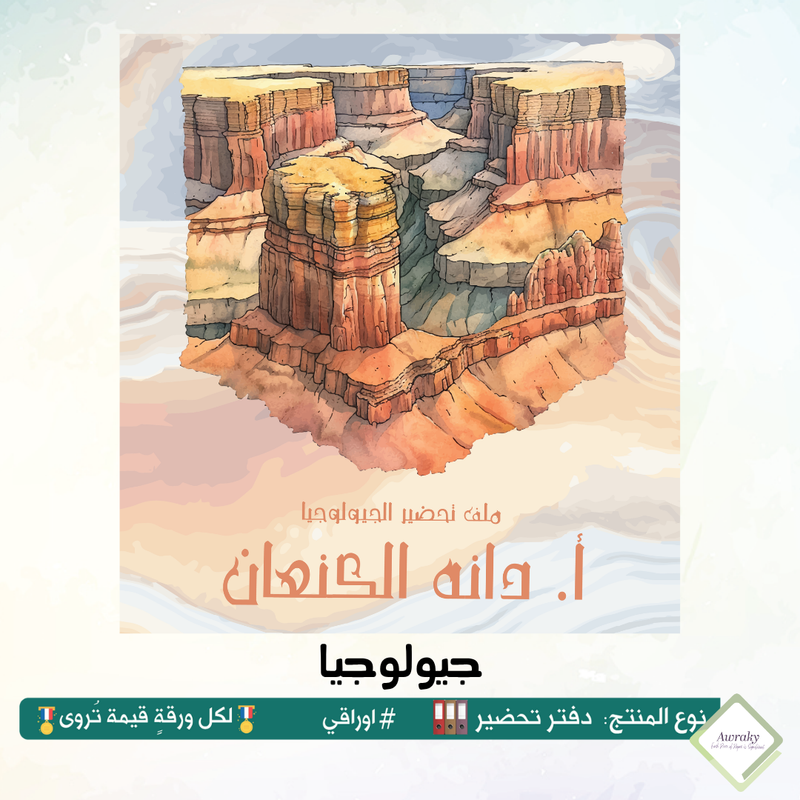 ‎رزنامه المكتب السنة الدراسية ٢٠٢٥ - ٢٠٢٦م مع الاجازات الرسمية والقيم التربوية والمناسبات العربية والعالمية - اختر الثيم - قياس صغير ميني او وسط Mini - A5