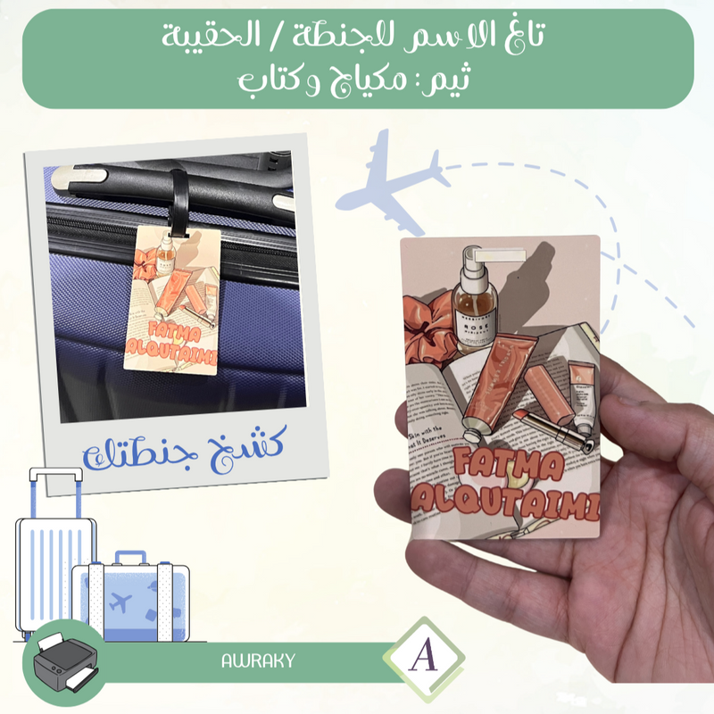 تاغ الاسم للجنطة / الحقيبة ثيم:  مكياج و كتاب Tag