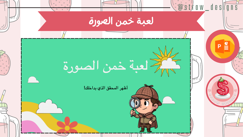 لعبة خمن الصور