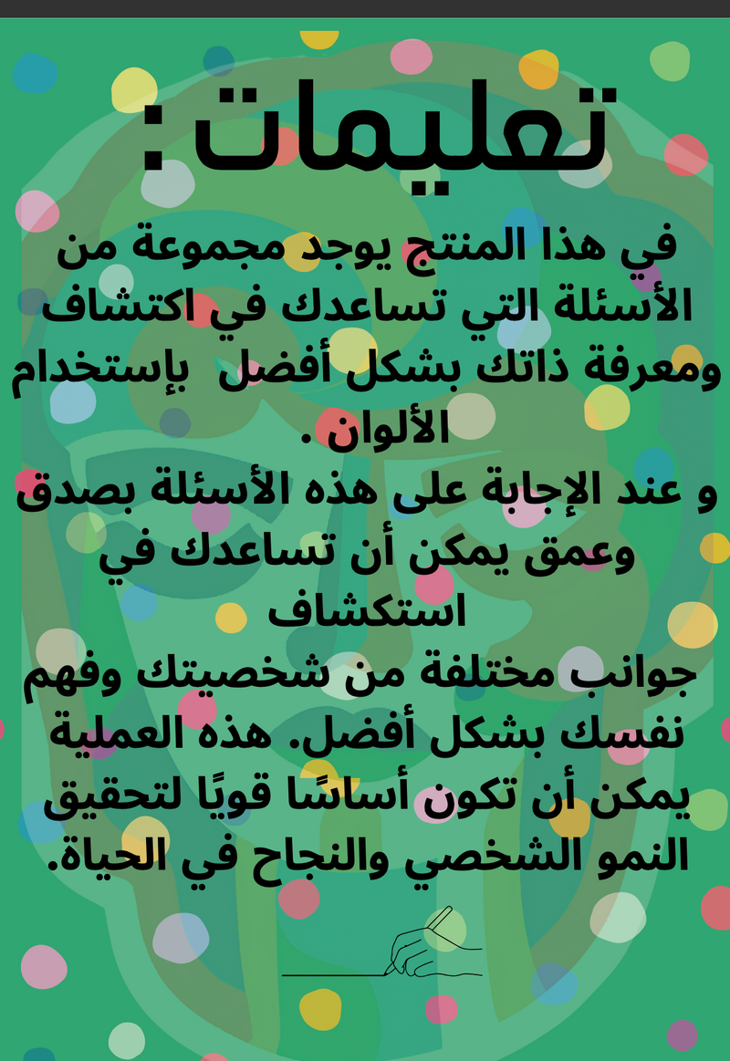 كتاب للتلوين للكبار مع أسئلة لتطوير الذات - 2