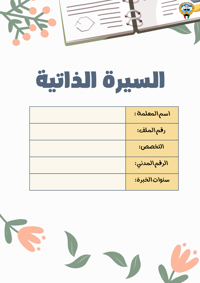 سجل تحضير مادة الاجتماعيات - متوسط - 3