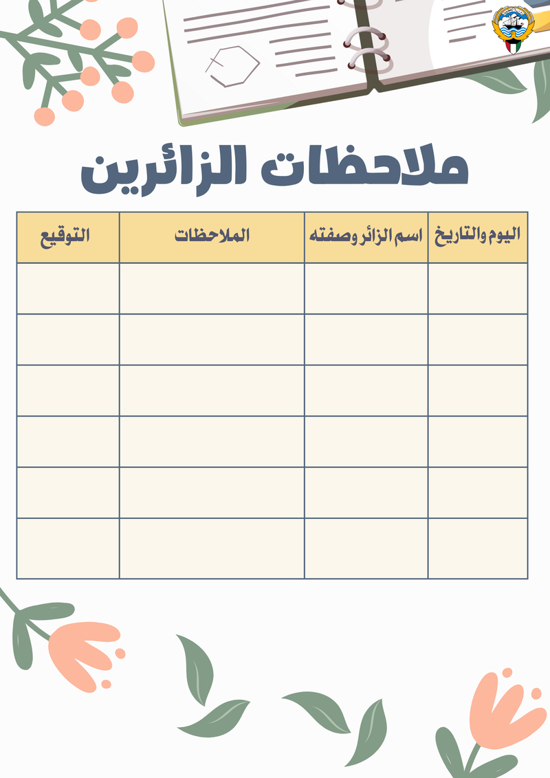سجل تحضير مادة الاجتماعيات - متوسط - 4