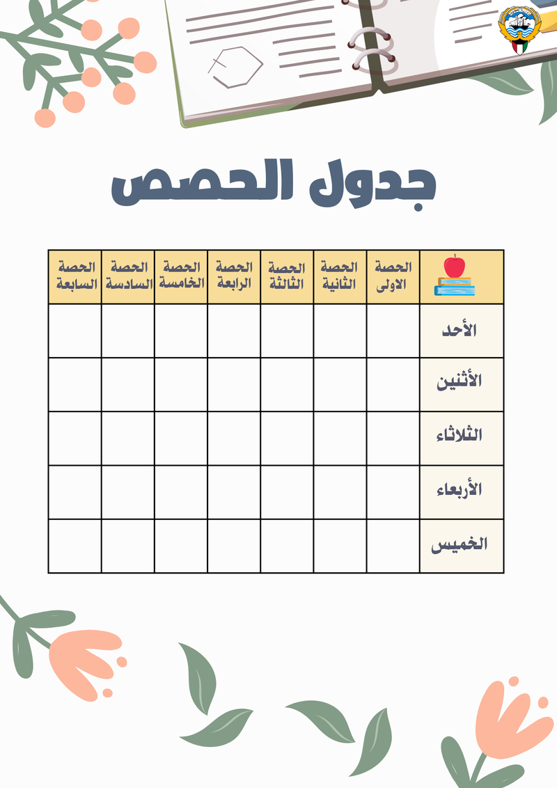 سجل تحضير مادة الاجتماعيات - متوسط - 14