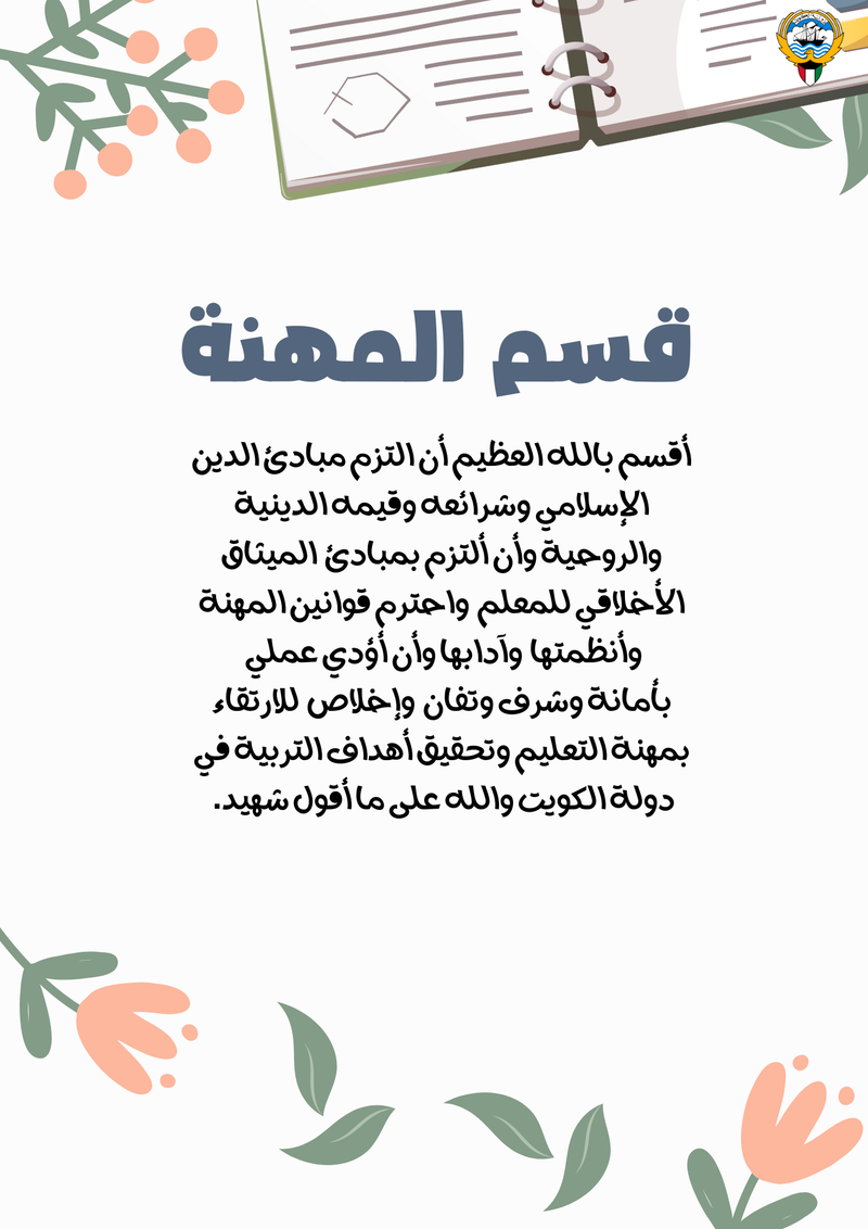 سجل تحضير مادة الاجتماعيات - متوسط - 7