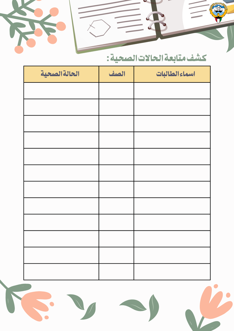 سجل تحضير مادة الاجتماعيات - متوسط - 18