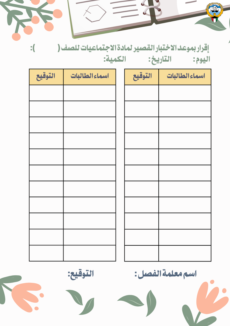 سجل تحضير مادة الاجتماعيات - متوسط - 19