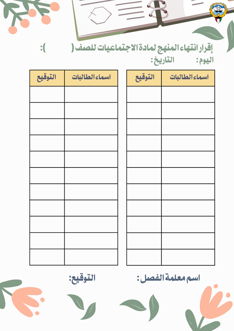 سجل تحضير مادة الاجتماعيات - متوسط - 20