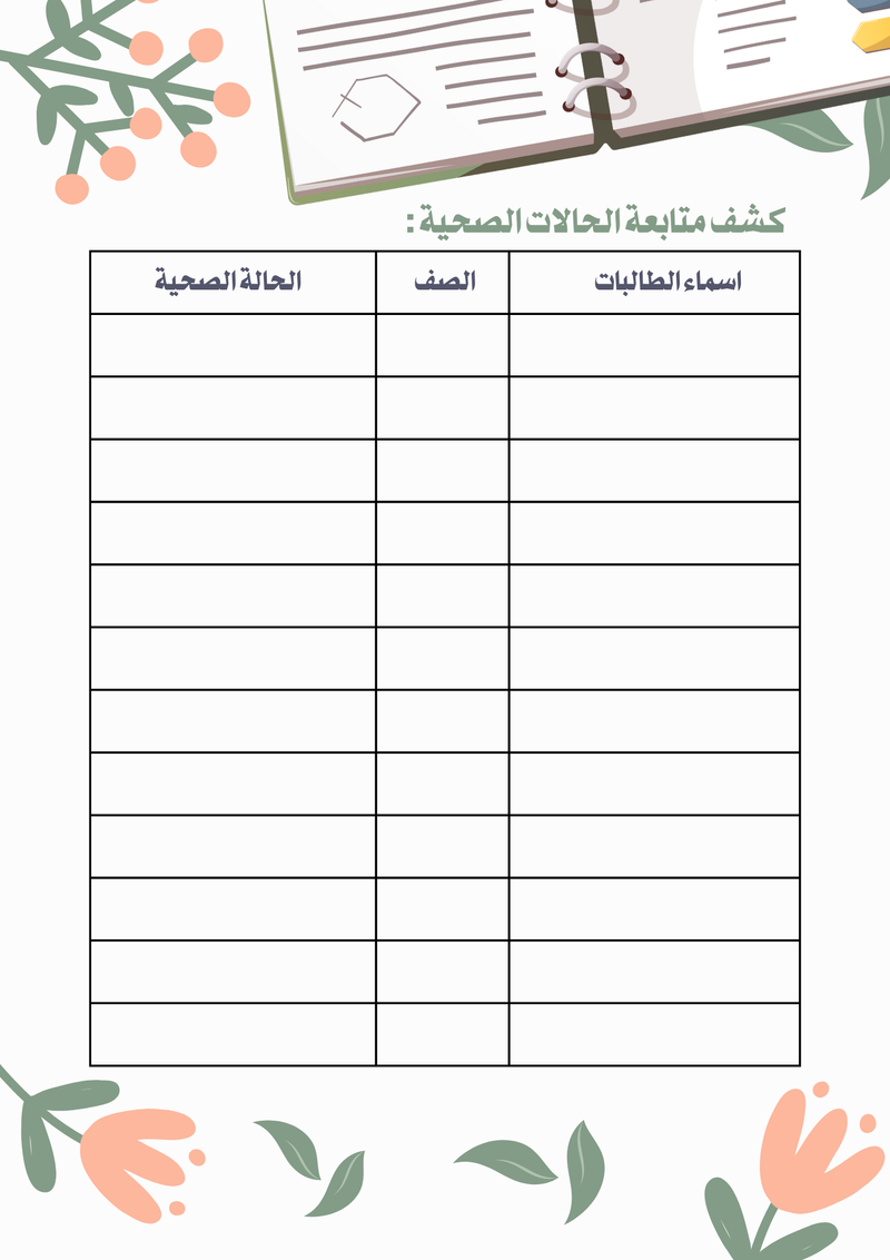 دفتر متابعة الطالبات - اجتماعيات متوسط - 3