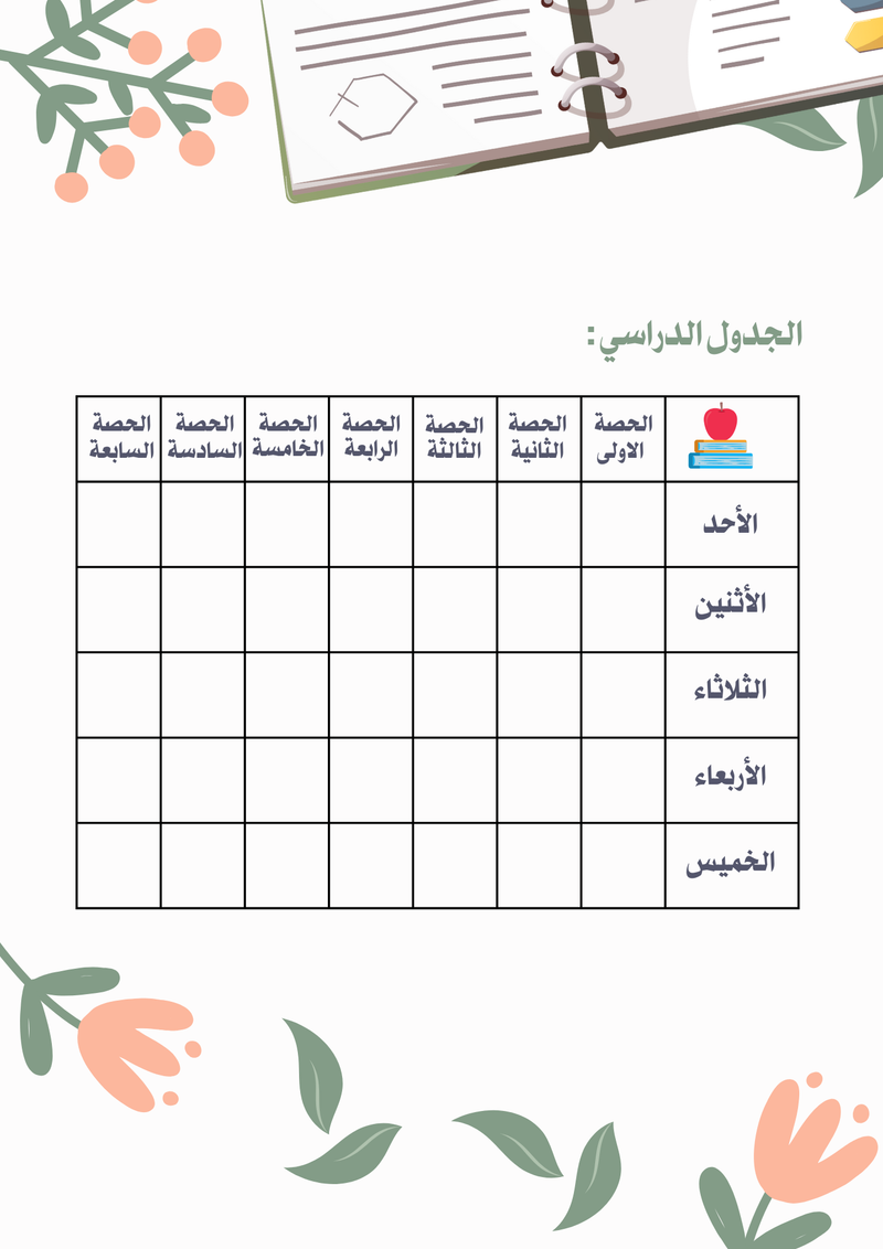 دفتر متابعة الطالبات - اجتماعيات متوسط - 4