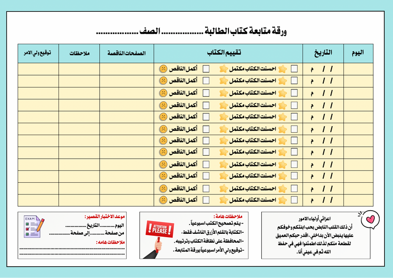 ورقة متابعة الكتاب تفصيلية - 2