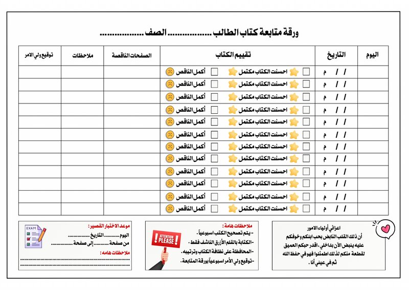 ورقة متابعة الكتاب تفصيلية - 5