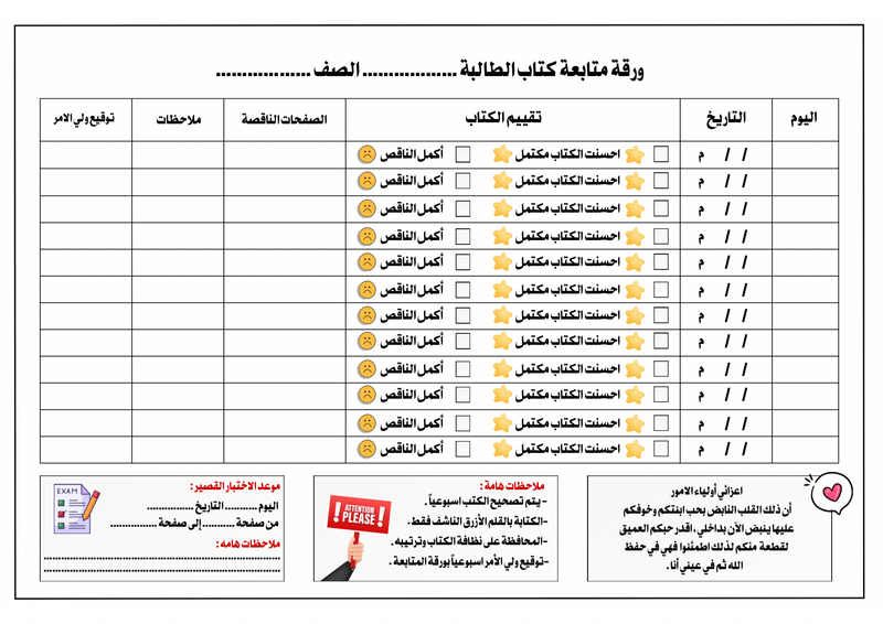ورقة متابعة الكتاب تفصيلية - 4