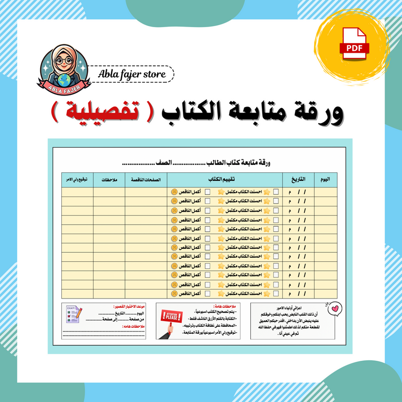 ورقة متابعة الكتاب تفصيلية - 1