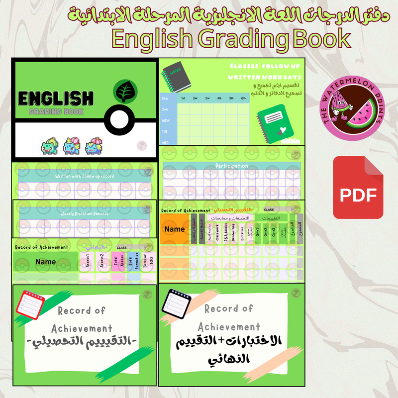 English Grading Book Pokemon Themed Green - دفتر درجات المرحلة الابتدائية اللغة الانجليزية  - 1