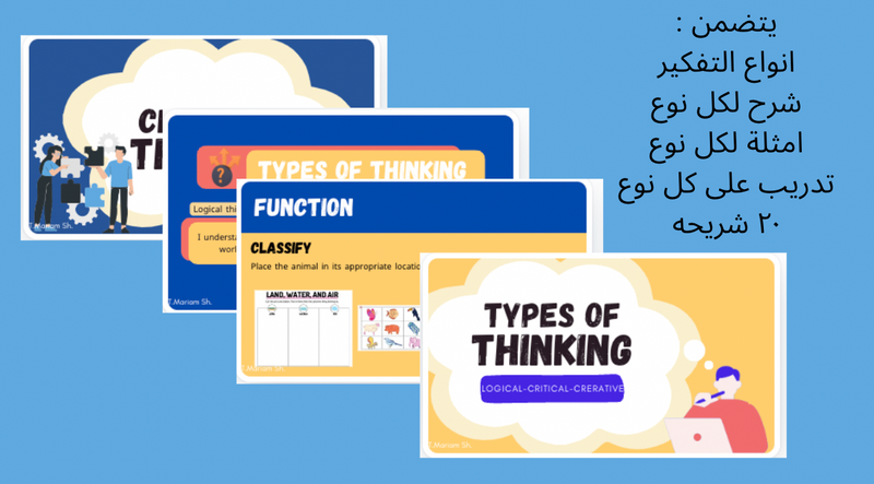 ورشة types of thinking  - 1