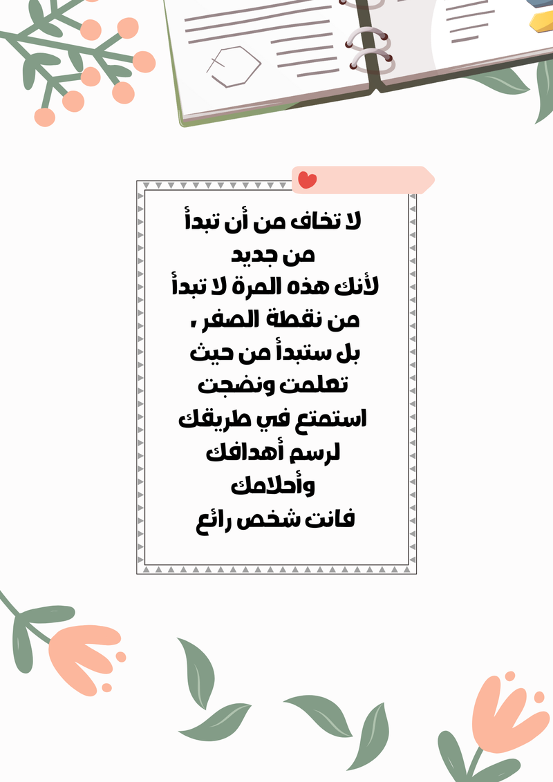 دفتر سجل انجازاتي - 8