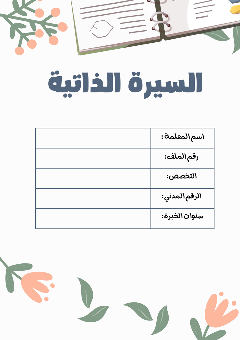 دفتر سجل انجازاتي - 3