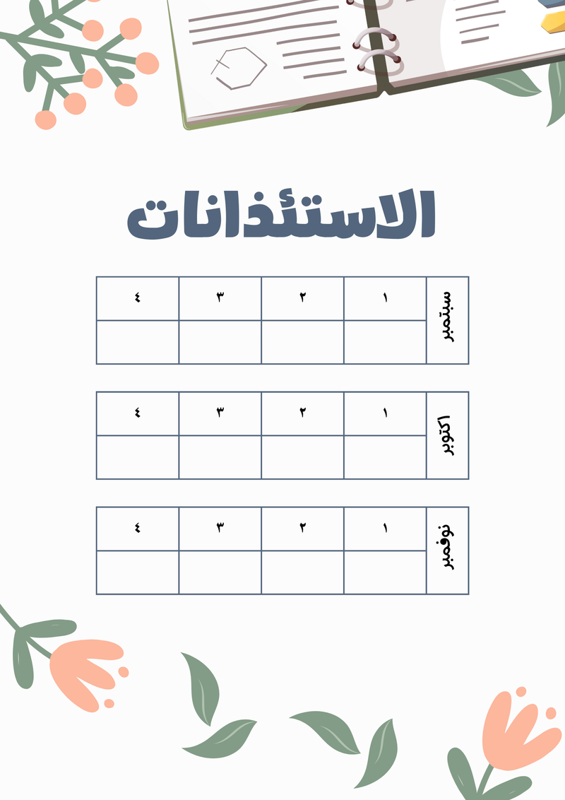 دفتر سجل انجازاتي - 5